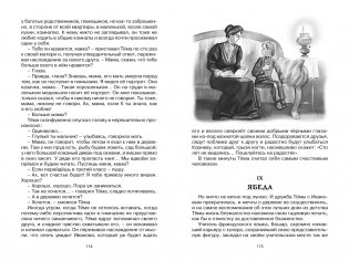 Детство Тёмы фото книги 5