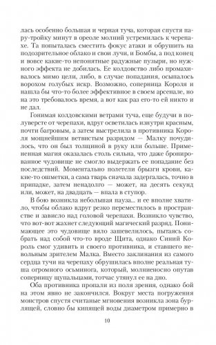 Обратная сторона Власти. Развязка фото книги 10