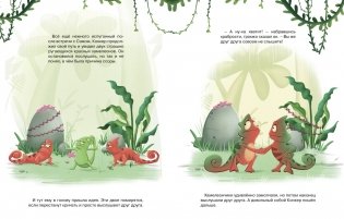 Хамелеончик Конкер изучает эмоции фото книги 4