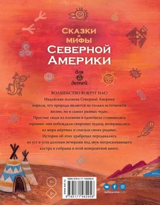 Сказки и мифы Северной Америки фото книги 2