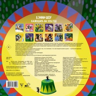 Бэнни-шоу. Календарь на 2026 год фото книги 4