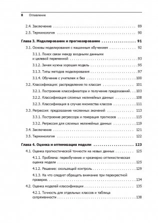 Машинное обучение фото книги 4