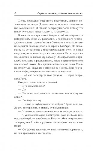 Глупые комиксы, розовые "мартинсы" фото книги 7