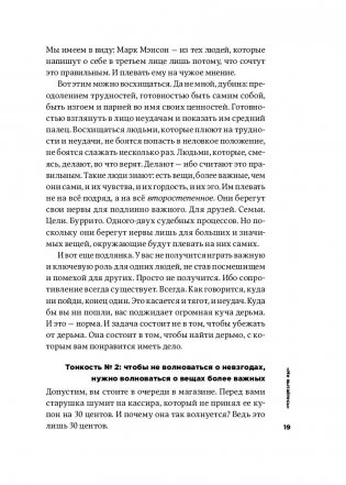 Тонкое искусство пофигизма. Парадоксальный способ жить счастливо фото книги 16