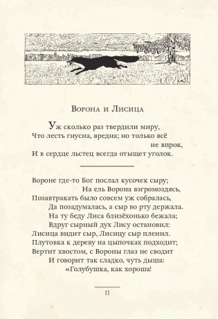 Басни фото книги 10