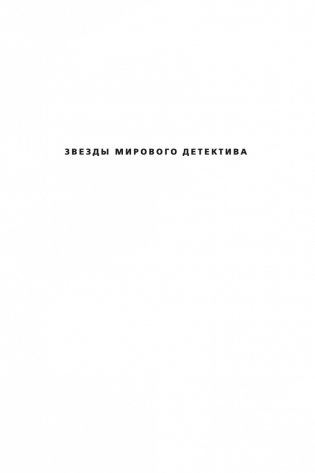 Каждый час ранит, последний убивает фото книги 2