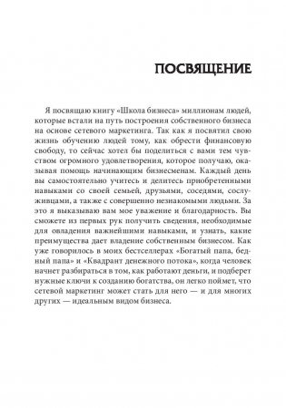 Школа бизнеса фото книги 4