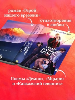 Герой нашего времени. Сборник о любви фото книги 2