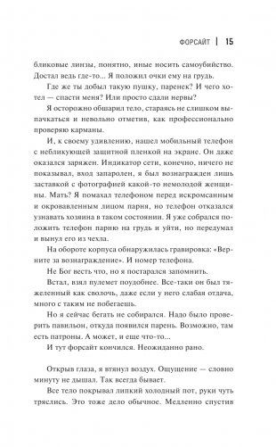 Форсайт фото книги 16