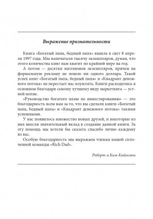 Руководство богатого папы по инвестированию фото книги 7