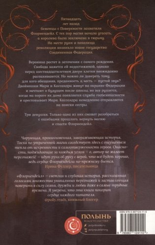 Флориендейл. Одна из них (Полынь) фото книги 2