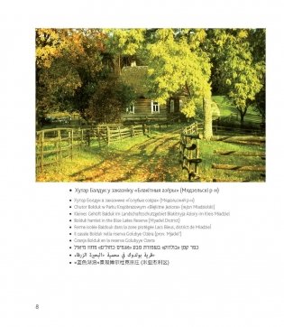 Welcome to Belarus фото книги 6