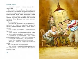 Все приключения фрёкен Сталь и горе-грабителей фото книги 6