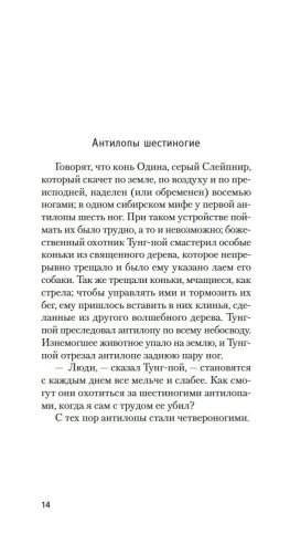 Книга вымышленных существ фото книги 15