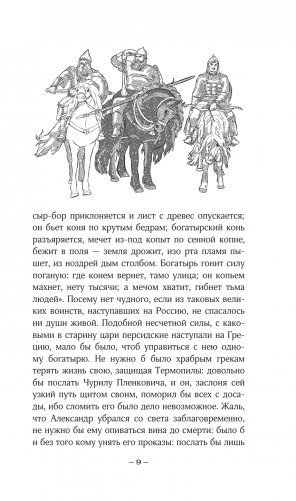 Русские сказки. Приключения богатырей в оригинальной редакции. Подарочное издание фото книги 10