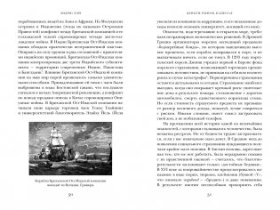 Деньги, рынок, капитал: Краткая история экономики фото книги 5
