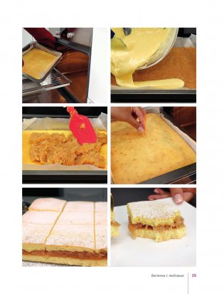 Выпечка с любовью! Это просто фото книги 16