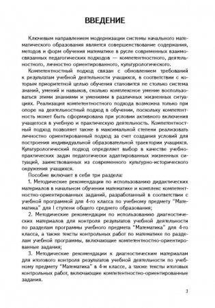 Математика. 4 класс. Дидактические и диагностические материалы фото книги 4