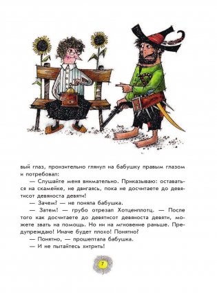 Разбойник Хотценплотц фото книги 7