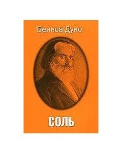 Соль фото книги