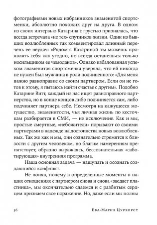 Люби себя - не важно, с кем ты фото книги 3