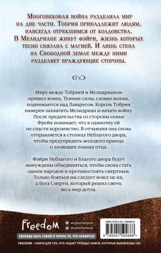Корона тьмы. Сумеречные боги (#3) фото книги 2