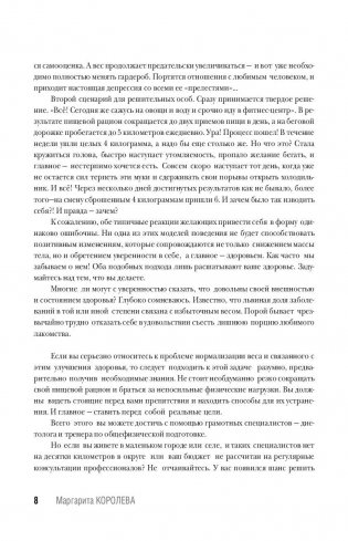 Лишний вес: ответный удар! Быть стройной просто фото книги 8