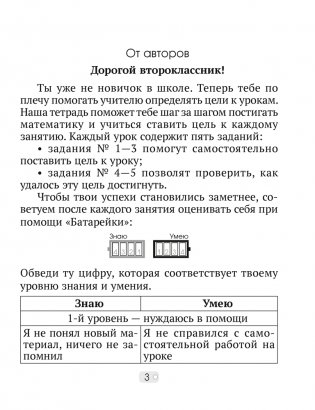 Математика шаг за шагом. 2 класс. Рабочая тетрадь. В двух частях. Часть 1 фото книги 2