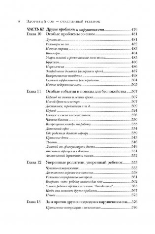 Здоровый сон - счастливый ребенок фото книги 9