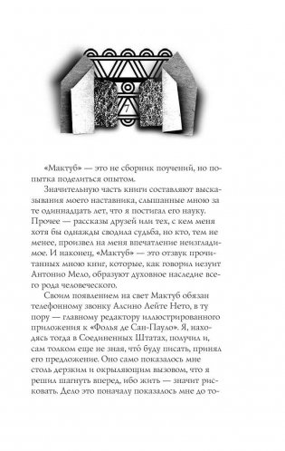 Мактуб фото книги 6