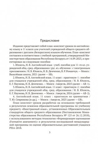 Английский язык. План-конспект уроков. 11 класс фото книги 2
