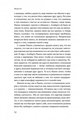У нас все получится. Как понимать и любить друг друга фото книги 8