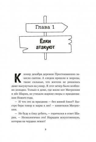 ПростоСтрашино фото книги 9