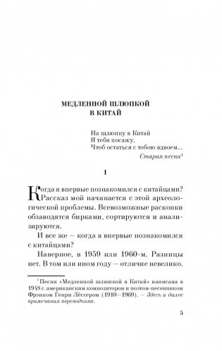 Медленной шлюпкой в Китай фото книги 6