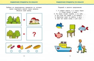Обучающие тесты. Развиваем интеллект (5–6 лет) фото книги 6