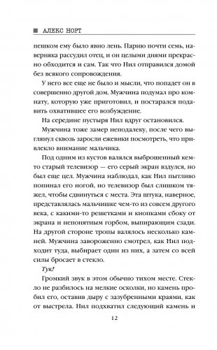 Шепот за окном фото книги 5