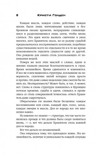 StarCraft. Сага о темном тамплиере. Книга первая. Перворожденные фото книги 6