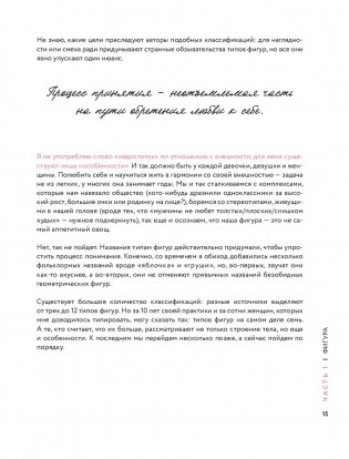 Стиль внутри. Как принять, полюбить и усовершенствовать свое отражение в зеркале фото книги 2
