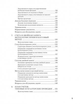 Бухгалтерский учет за 14 дней. Экспресс-курс фото книги 6