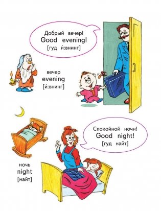 Английский с 2-х лет в картинках фото книги 6