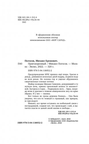 Приговоренный фото книги 5