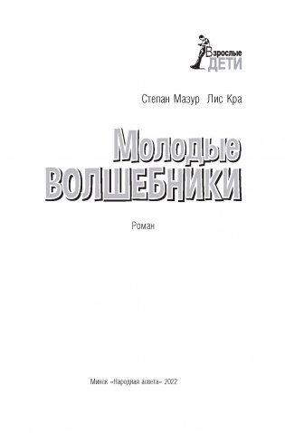 Молодые волшебники фото книги 2