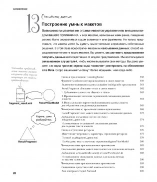 Head First. Программирование для Android на Kotlin. 3-е издание фото книги 15