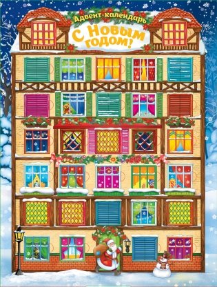 Адвент-календарь. С Новым годом! фото книги