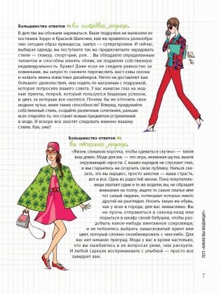 Мой блокнот. Идеальный гардероб фото книги 7