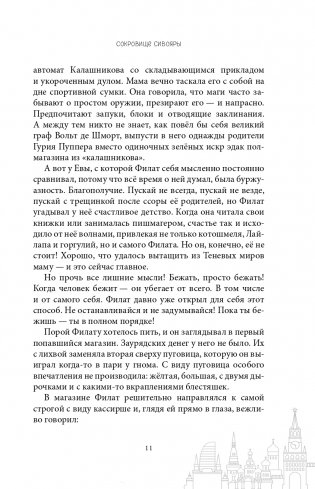 Сокровище Сивояры (#3) фото книги 12