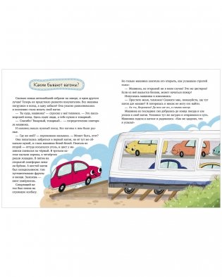 Энциклопедия в сказках. Лисенок Почемучка. Транспорт фото книги 9