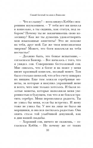 Самый богатый человек в Вавилоне (желтая) фото книги 10