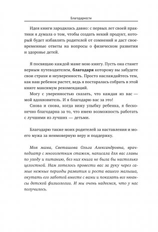 Детский массаж. С головы до пяточек. Волшебные прикосновения для крепкого здоровья, сладкого сна и счастливой улыбки фото книги 3