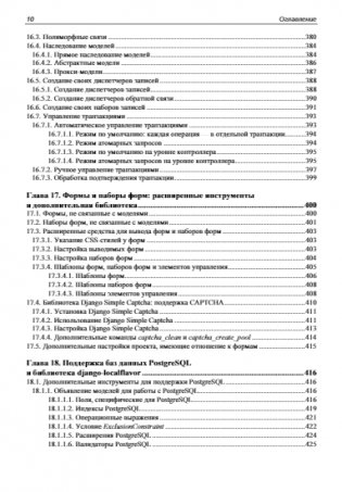 Django 4. Практика создания веб-сайтов на Python фото книги 11